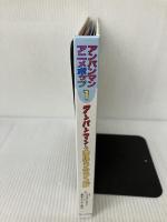 【難あり】アンパンマンとまほうのランプ (アンパンマンアニメ・ポップ 1) フレーベル館 やなせ たかし