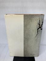 【難あり】陶芸―制作と知識のすべて (1972年) 日貿出版社 南雲 竜