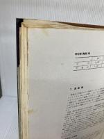 【難あり】陶芸―制作と知識のすべて (1972年) 日貿出版社 南雲 竜