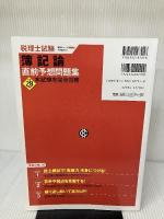 【税理士試験】 簿記論直前予想問題集〈平成28年度本試験を完全攻略〉 (会計人コースBOOKS) 中央経済社