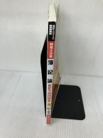 【税理士試験】 簿記論直前予想問題集〈平成28年度本試験を完全攻略〉 (会計人コースBOOKS) 中央経済社