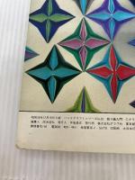 折り紙入門 (1977年) (ハンドクラフトシリーズ〈no.52〉) グラフ社