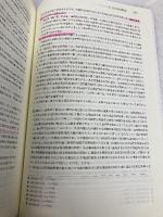 詳解/外国税額控除制度と申告実務 平成22年3月期申告用: 外国子会社配当益金不算入制度 税務研究会 板野 佳緒里