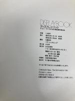 ディスプレイ・ブック: デコレーターのための商品展示新技法 文化出版局 佐藤 昭年