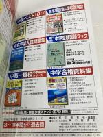 浦和実業学園中学校 27年度用―中学過去問シリーズ (3年間スーパー過去問418) 声の教育社