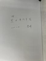 奉仕の一世紀　国際ロータリー物語 国際ロータリー ディビットＣ．フォワード