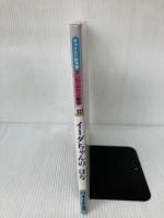 イーダちゃんのはな　チャイルド絵本館　アンデルセン童話　12