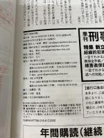 【イタミ有り】季刊・刑事弁護 No.24 現代人文社 季刊刑事弁護編集部
