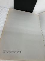 【イタミ有り】木造の詳細 (3) 彰国社 浦島 勇