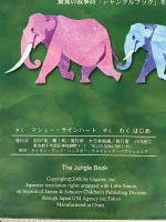 【※難あり】ジャングルブック (とびだししかけえほん)  大日本絵画   マシュー ラインハート