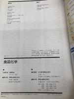 食品化学 実教出版