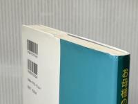 お母様の手で指導する小学校受験の知育 改訂版 ルーブル出版 ルーブル家庭教師会※イタミ有