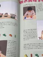 お母様の手で指導する小学校受験の知育 改訂版 ルーブル出版 ルーブル家庭教師会※イタミ有