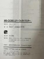 MS-DOS5.0パーフェクトマスター　 秀和システム　 浅賀 幸一