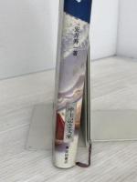 ※イタミ有。四季のフランス菓子 柴田書店 安井 寿一