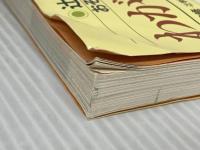 わが家の料理全集: おそうざいから、おもてなしまで (辻クッキング料理ブック) ジャパン クッキング センター ※イタミ有