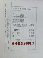 わが家の料理全集: おそうざいから、おもてなしまで (辻クッキング料理ブック) ジャパン クッキング センター ※イタミ有