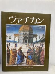 ヴァチカン 日本語版 ほるぷ総連合・ほるぷ教育開発研究所 フランチェスコ パパファーヴァ
