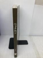 ヴァチカン 日本語版 ほるぷ総連合・ほるぷ教育開発研究所 フランチェスコ パパファーヴァ