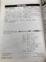 透析ナ-スの食事指導ガイド: 患者さんのひとことがヒント (透析ケア 01年冬季増刊) メディカ出版 春木繁一