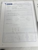※イタミ有。1日10分言語力ドリル 聞く・話す: 新学習指導要領「言語活動の充実」対応 第一学習社 第一学習社