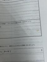 ※イタミ有。1日10分言語力ドリル 聞く・話す: 新学習指導要領「言語活動の充実」対応 第一学習社 第一学習社