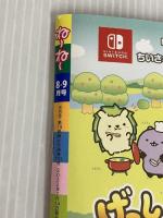 ねーねー 2022年 8・9月号[夏休みスペシャル号]   主婦と生活社