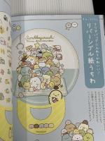 ねーねー 2022年 8・9月号[夏休みスペシャル号]   主婦と生活社