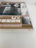 胸部画像診断入門 診断と治療社 荒木 力