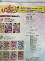 【※イタミあり】HUGっと! プリキュア オフィシャルコンプリートブック (学研ムック)   学研プラス