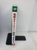 平成17年度 情報セキュリティアドミニストレータ パーフェクトラーニング過去問題集 技術評論社 NRIラーニングネットワーク