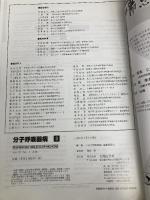 分子呼吸器病 (22-1) 先端医学社 「分子呼吸器病」編集委員会