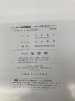 CTとPETの融合画像診断: 効率的な腫瘍病巣発見のために 金芳堂