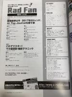 Rad Fan 2017年3月号 メディカルアイ