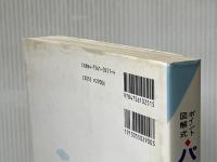 パソコンTCP/IP教科書 (アスキーポイント図解式) アスキー マルチメディア通信研究会※イタミ有