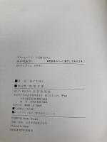 山の花紀行: ボタニカルアート・上高地を訪ねて 日貿出版社 佐々木 啓子