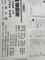 NEW PHOTO GRAPHIC　生物図説　EXTRA SIZE (新課程　生物基礎　生物)