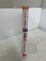 メンタルヘルス実践大系 (9) 教職員のメンタルヘルス 日本図書センター 柏瀬 宏隆