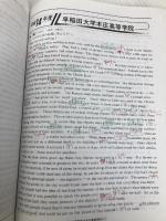 早稲田大学本庄高等学院 21年度用 (8年間入試と研究S6) 声の教育社