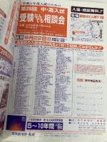 早稲田大学本庄高等学院 21年度用 (8年間入試と研究S6) 声の教育社