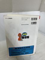 2種情報完全解答 98秋 オーム社