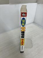 2種情報完全解答 98秋 オーム社