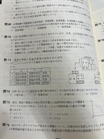 2種情報完全解答 98秋 オーム社