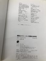 戦略カンパニー ソニーの軌跡と出井伸之 秀和システム 板垣 英憲