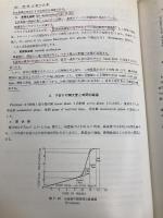 産科学提要 (1976年) 金原出版 東条 伸平