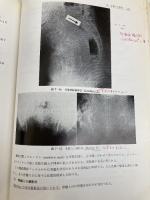 産科学提要 (1976年) 金原出版 東条 伸平