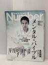 【※イタミあり】Sports Graphic Number (スポーツ・グラフィック・ ナンバー)2011年7/7　781号