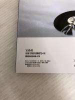 【付属品欠品】プロレステーマ曲大全集 (別冊宝島 849) 宝島社