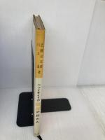 ベッドサイドの腹部の診かた 南山堂 近藤大五郎