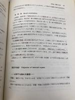 ベッドサイドの腹部の診かた 南山堂 近藤大五郎